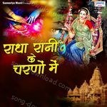 Radha Rani Ke Charno Me - Sadhvi Purnima Ji Song Download